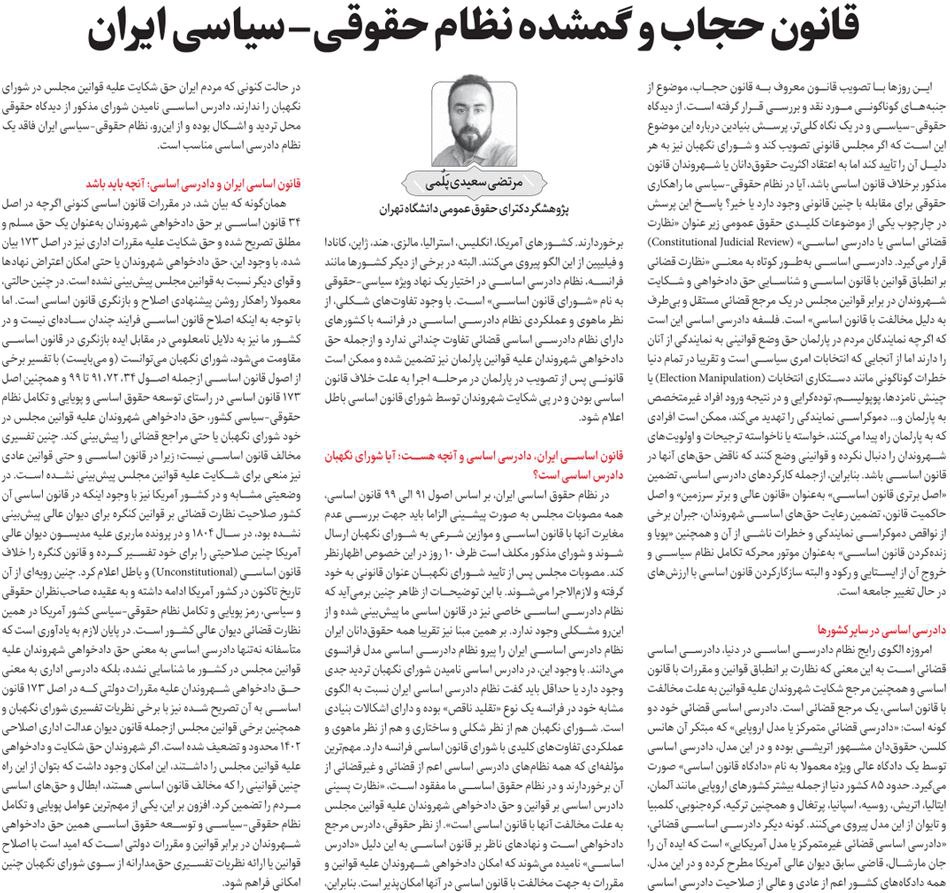 مجلس در مطبوعات – ۲ بهمن ۱۴۰۳