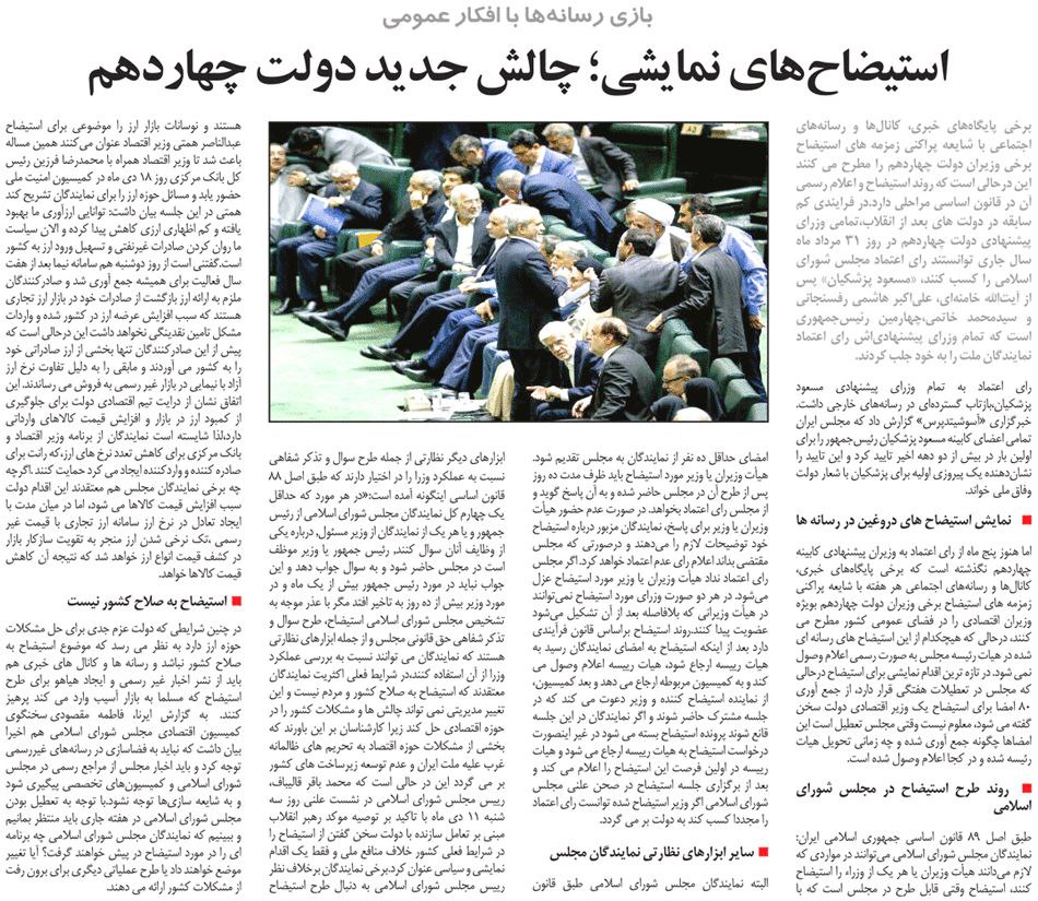 مجلس در مطبوعات – ۳ بهمن ۱۴۰۳