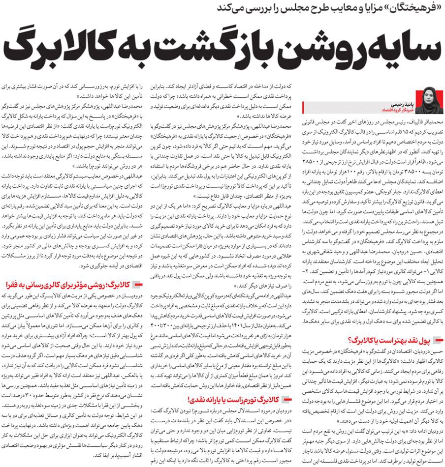 مجلس در مطبوعات – ۶ بهمن ۱۴۰۳