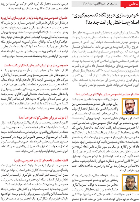 مجلس در مطبوعات – ۱۴ بهمن ۱۴۰۳