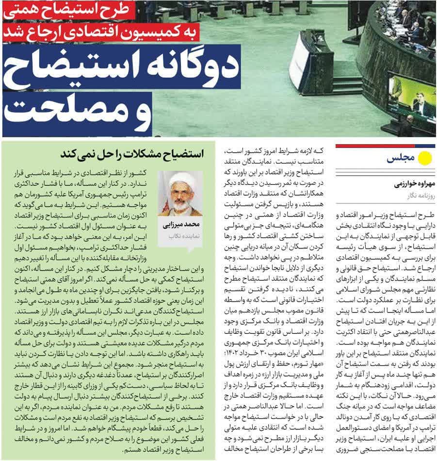 مجلس در مطبوعات – ۲۴ بهمن ۱۴۰۳