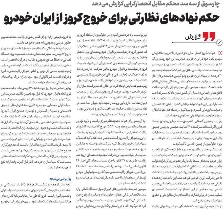 مجلس در مطبوعات – ۱۸ بهمن ۱۴۰۳