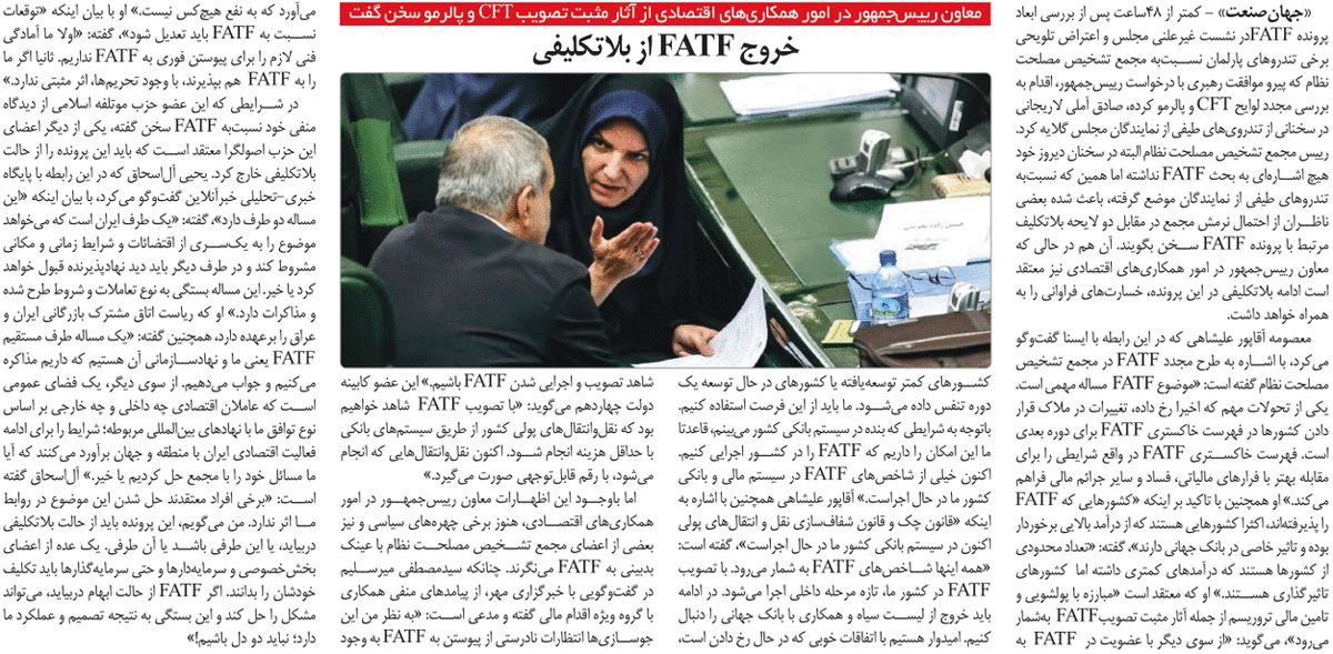 مجلس در مطبوعات – ۱۷ بهمن ۱۴۰۳