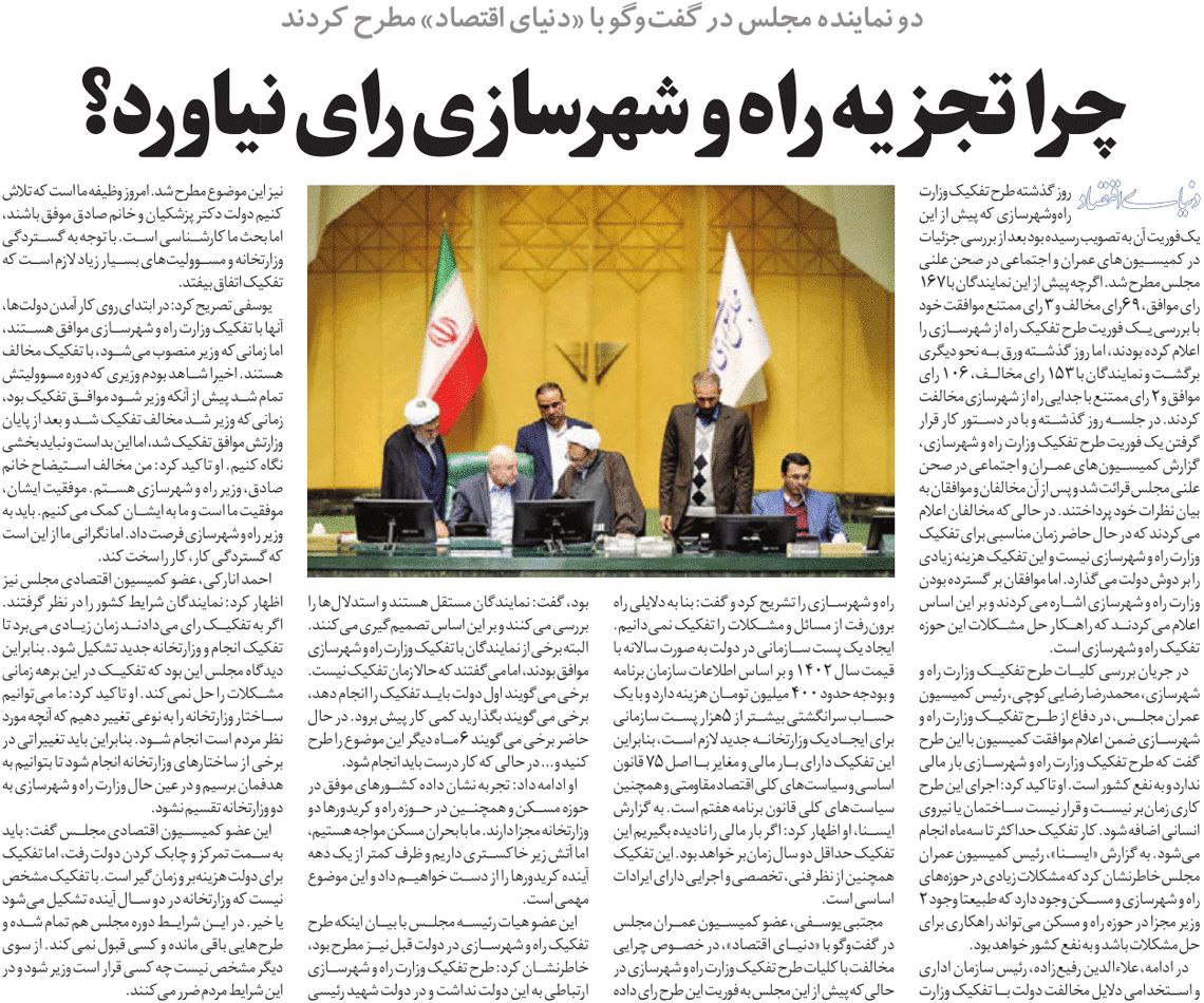 مجلس در مطبوعات – ۲۹ بهمن ۱۴۰۳