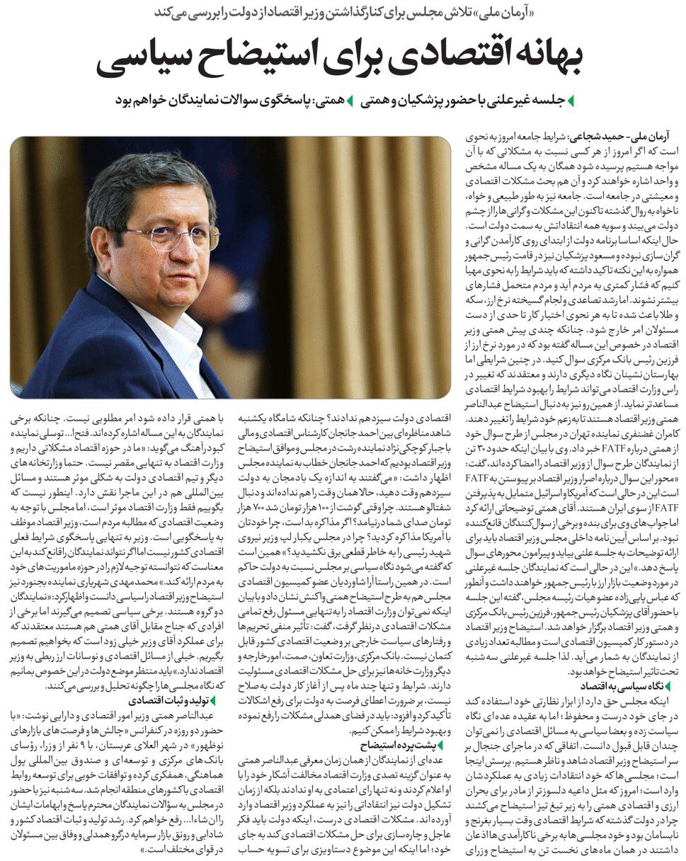 مجلس در مطبوعات – ۳۰ بهمن ۱۴۰۳