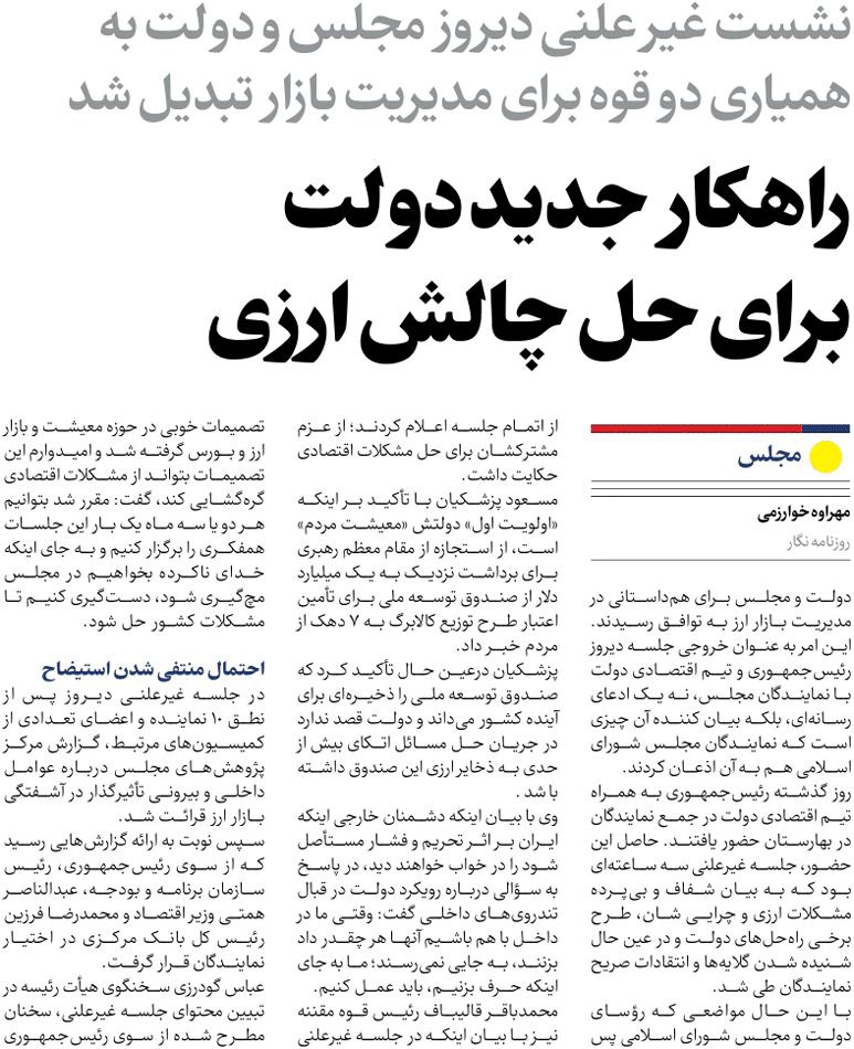 مجلس در مطبوعات – یکم اسفند ۱۴۰۳