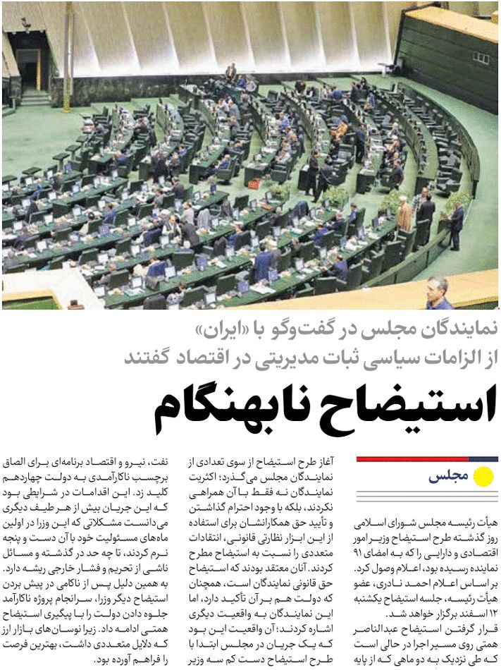 مجلس در مطبوعات – ۲ اسفند ۱۴۰۳