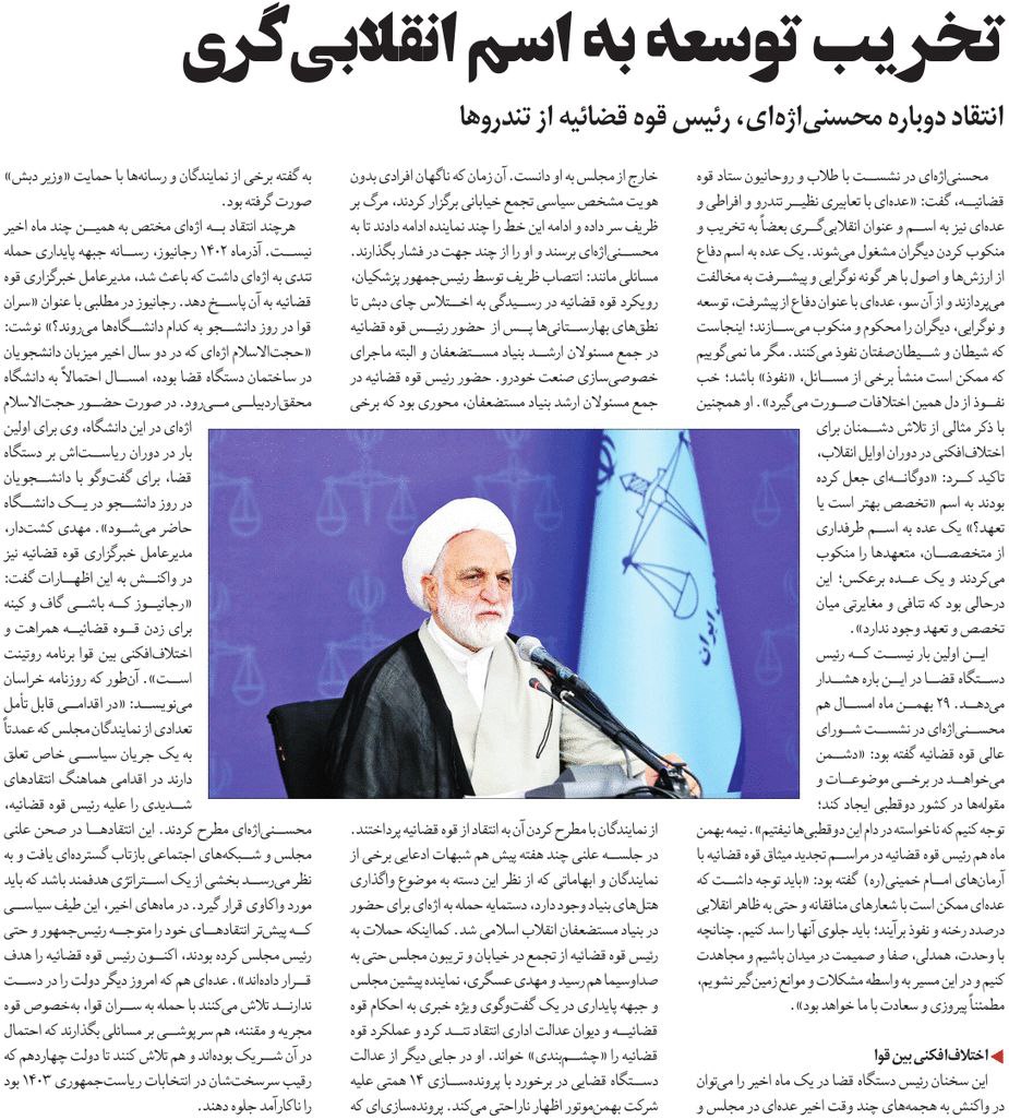 مجلس در مطبوعات – ۴ اسفند ۱۴۰۳