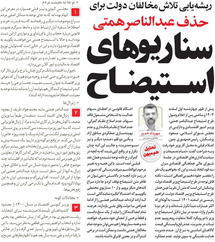 مجلس در مطبوعات – ۵ اسفند ۱۴۰۳