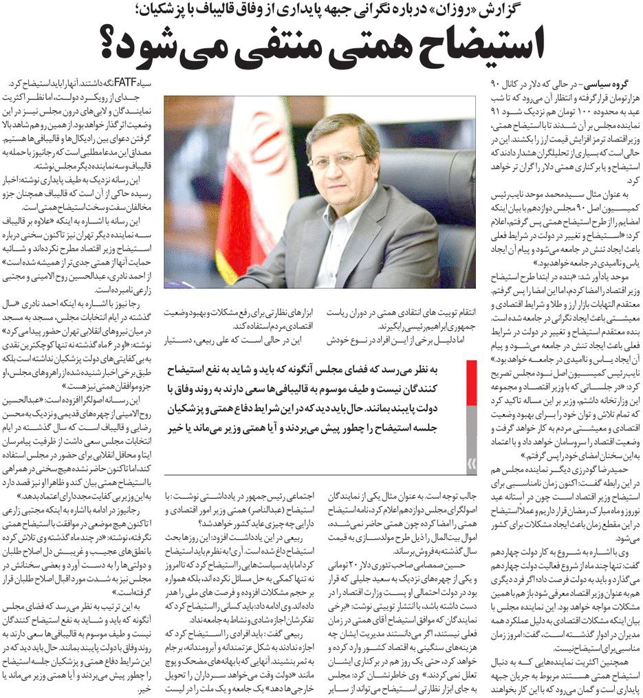 مجلس در مطبوعات – ۶ اسفند ۱۴۰۳