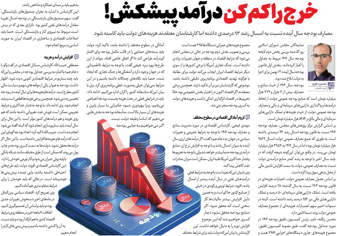 مجلس در مطبوعات – ۸ اسفند ۱۴۰۳