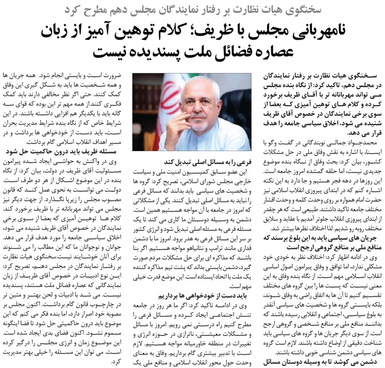 مجلس در مطبوعات – ۱۵ بهمن ۱۴۰۳