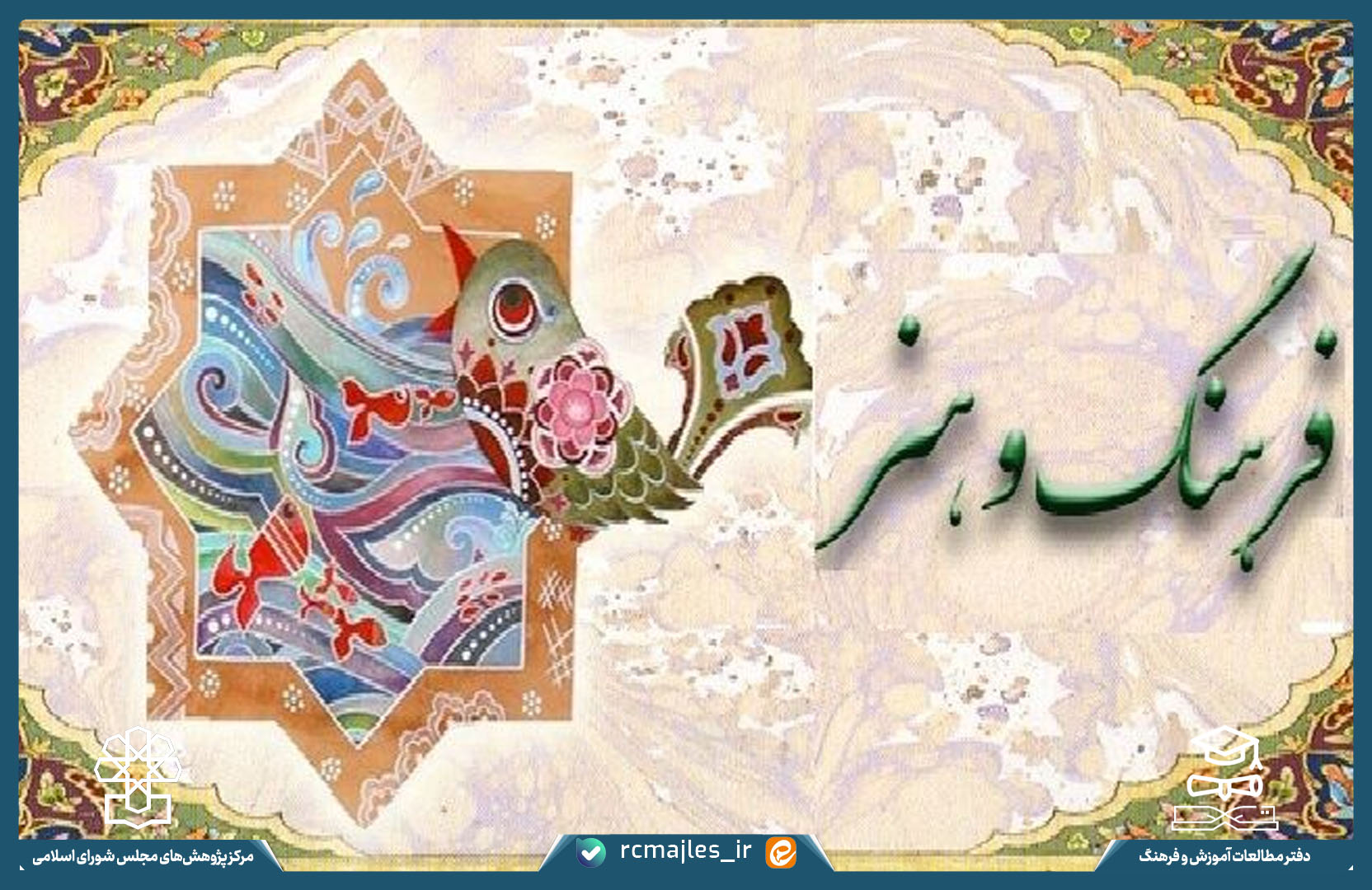 فرهنگ و هنر در لایحه بودجه ۱۴۰۴