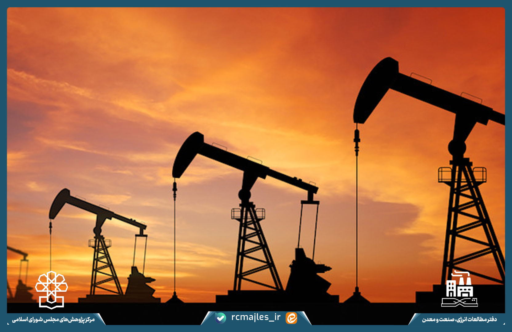 بررسی بخش دوم لایحه بودجه سال ۱۴۰۴ کل کشور، نفت و روابط مالی آن