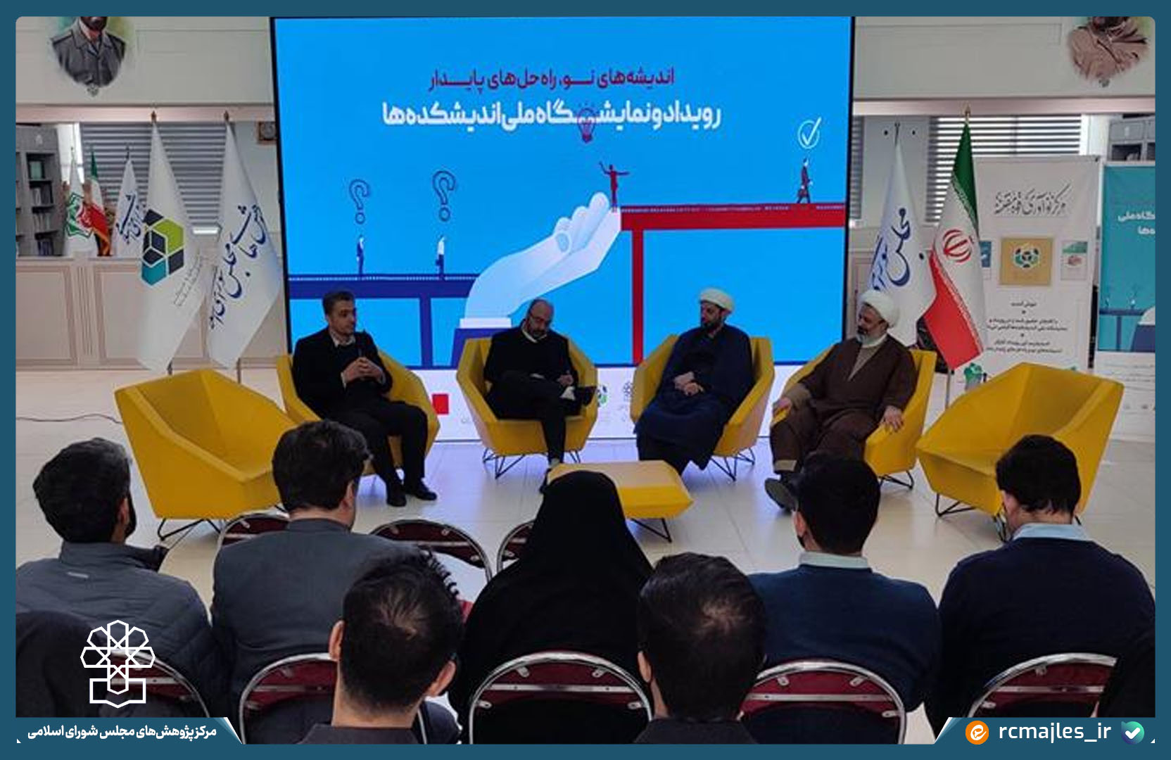 نشست تخصصی ظرفیت های تحول آفرینی اندیشکده ها برگزارشد