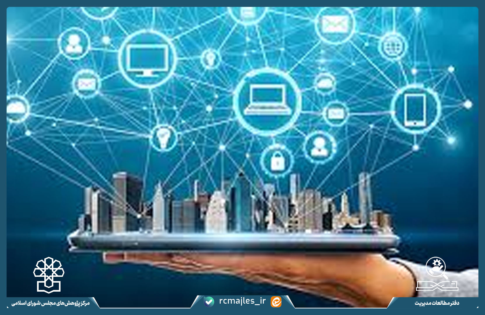 بررسی چالش های تعامل پذیری دولت الکترونیکی در کشور