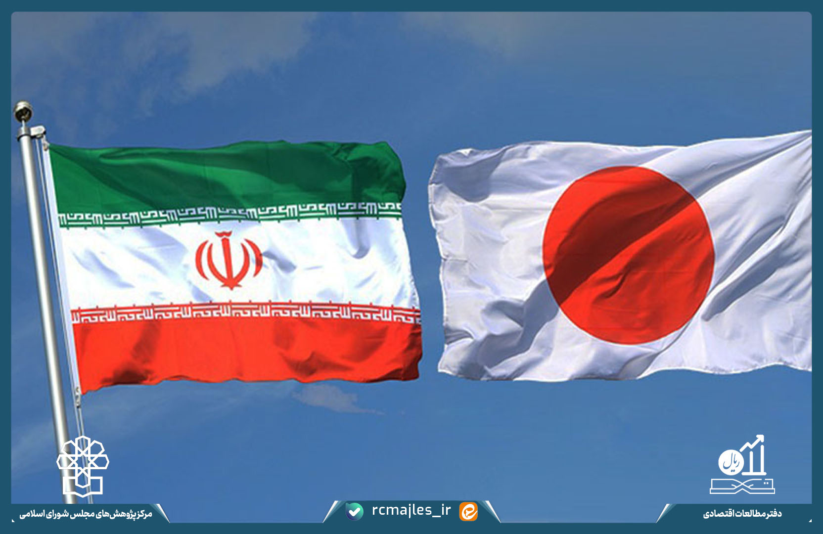 اظهارنظر کارشناسی درباره گزارش کمیسیون اقتصادی درخصوص لایحه موافقت نامه بین دولت جمهوری اسلامی ایران و دولت ژاپن درباره کمک و همکاری متقابل اداری در امور گمرکی
