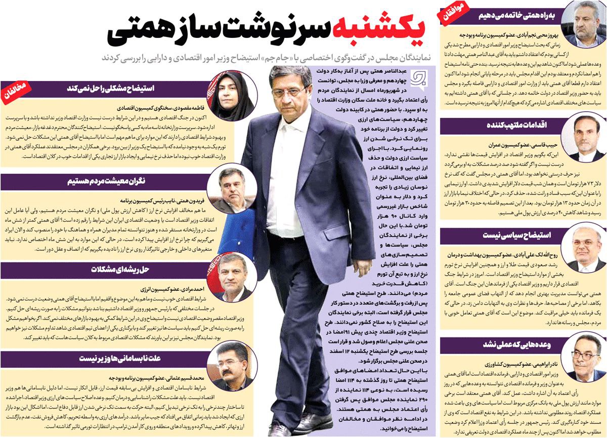 مجلس در مطبوعات – ۹ اسفند ۱۴۰۳