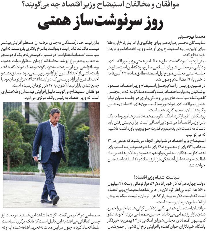 مجلس در مطبوعات – ۱۲ اسفند ۱۴۰۳