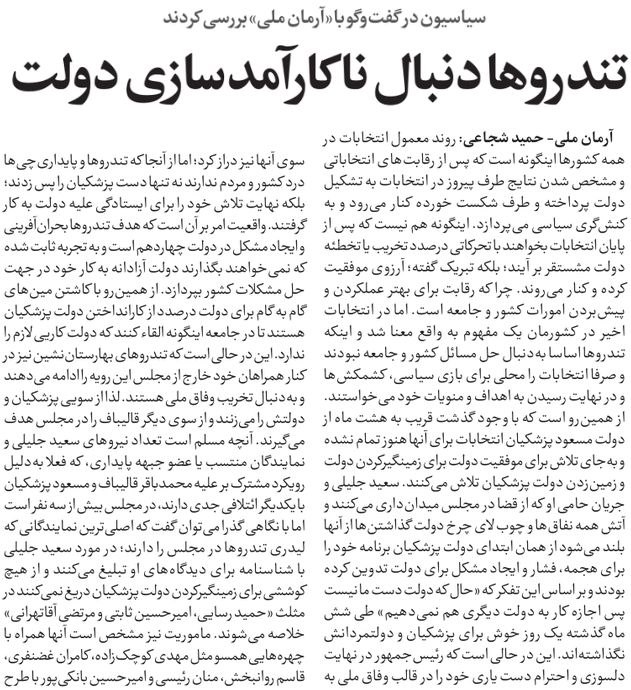 مجلس در مطبوعات – ۱۹ اسفند ۱۴۰۳