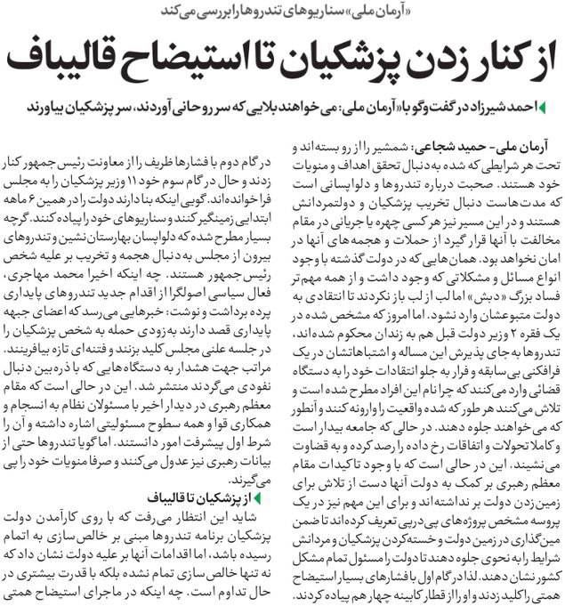 مجلس در مطبوعات – ۲۱ اسفند ۱۴۰۳