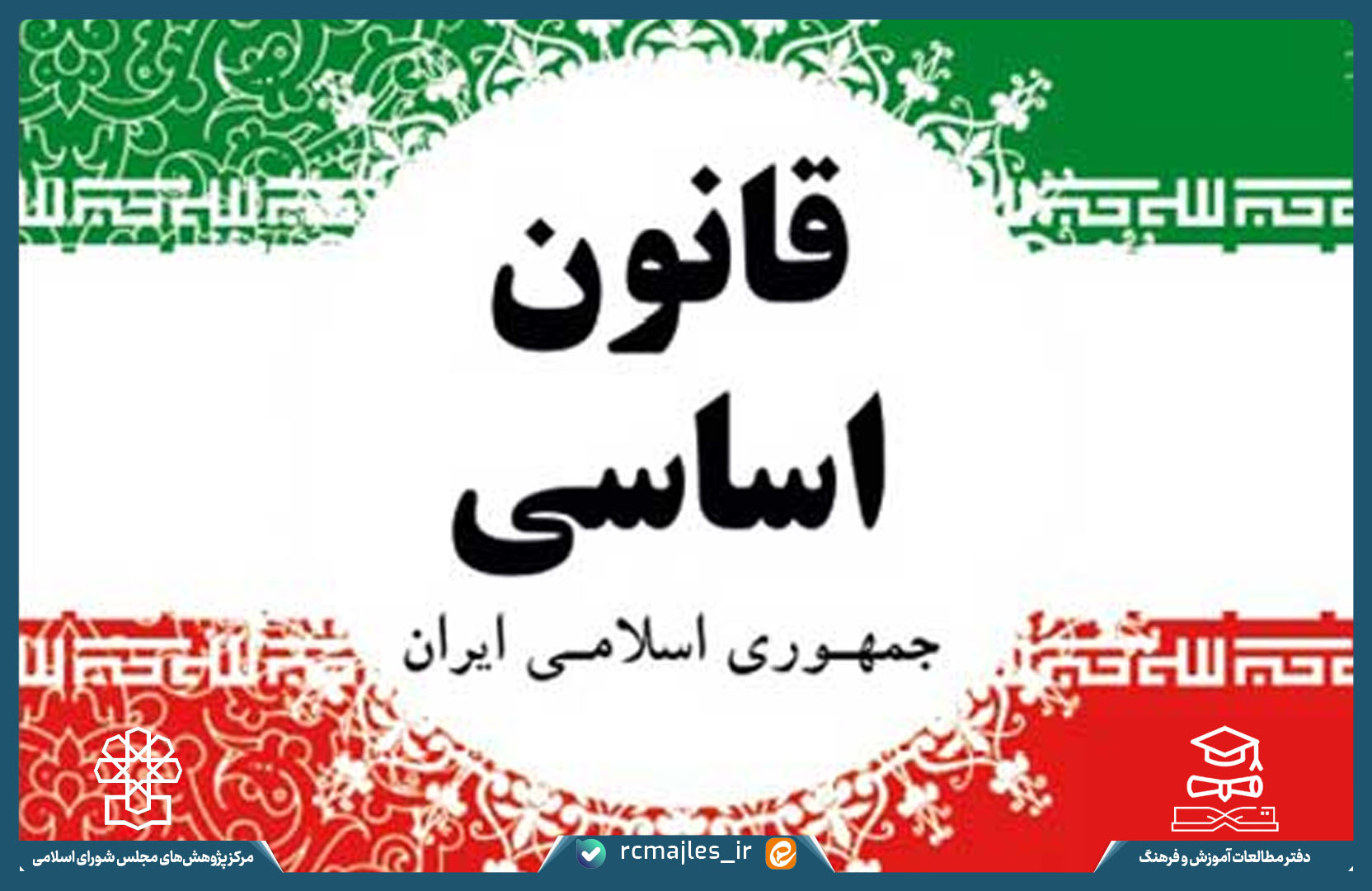 تقسیم کار ملی پیاده‌سازی اصل سی‌ام قانون اساسی