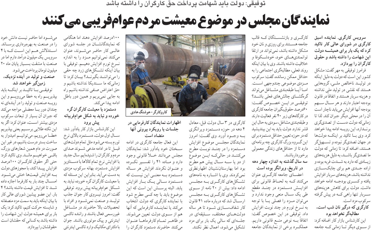 مجلس در مطبوعات – ۲۵ اسفند ۱۴۰۳