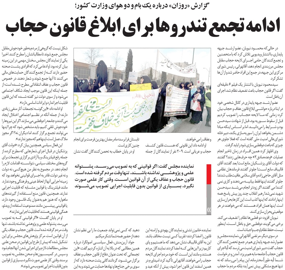 مجلس در مطبوعات – ۲۷ اسفند ۱۴۰۳