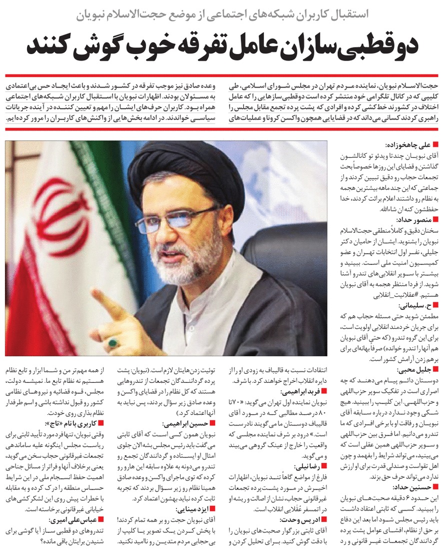 مجلس در مطبوعات – ۲۶ اسفند ۱۴۰۳