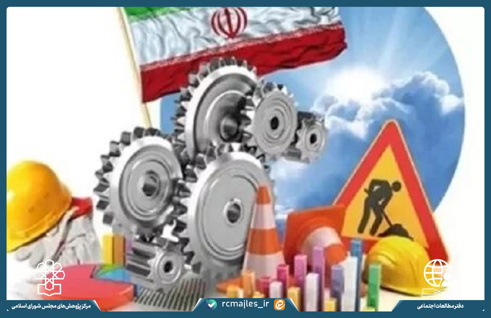 تحولات برنامه ریزی در حوزه محرومیت زدایی پس از انقلاب اسلامی