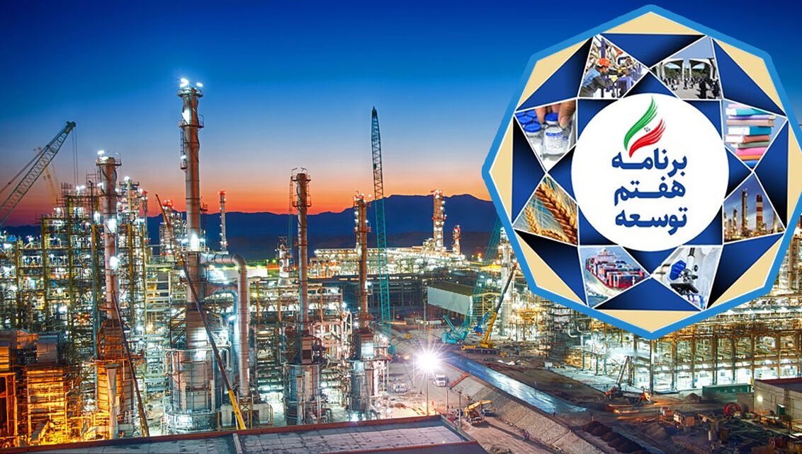 نظارت دیوان محاسبات بر اجرای احکام قانون برنامه هفتم پیشرفت با رویکرد تحقق شعار سال