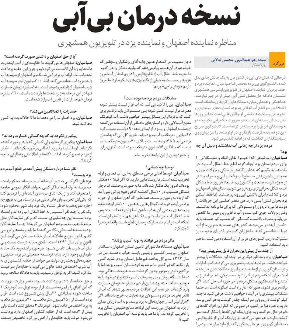 مجلس در مطبوعات – ۱۹ فروردین ۱۴۰۴