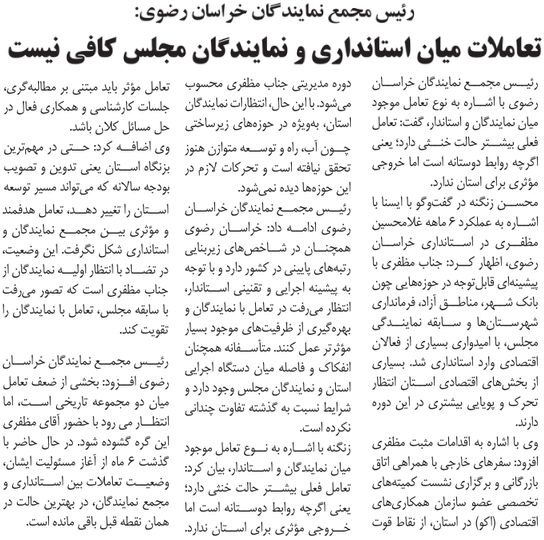مجلس در مطبوعات – ۲۰ فروردین ۱۴۰۴