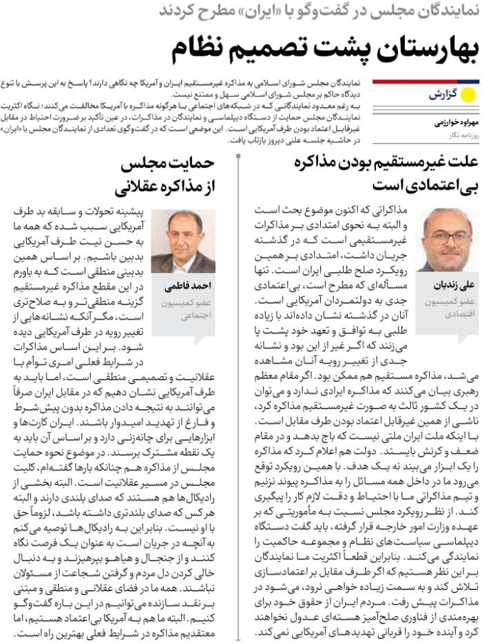 مجلس در مطبوعات – ۲۱ فروردین ۱۴۰۴