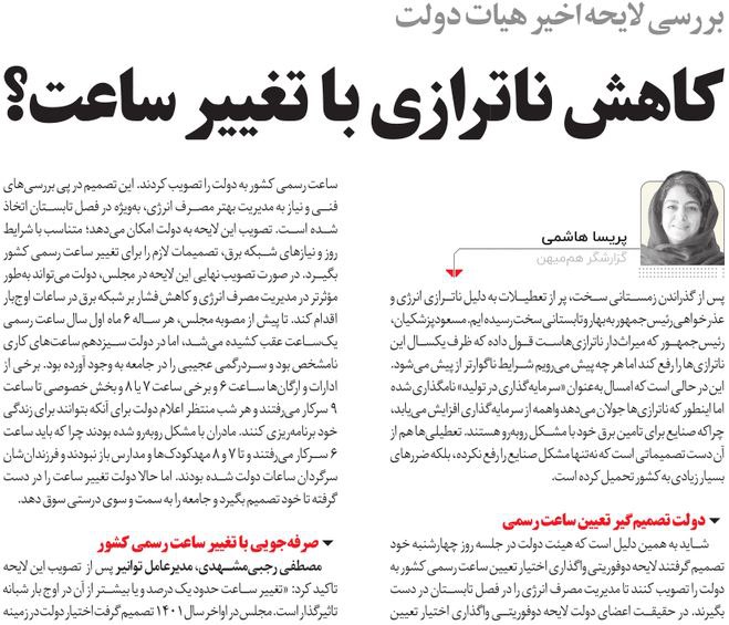 مجلس در مطبوعات – ۲۳ فروردین ۱۴۰۴