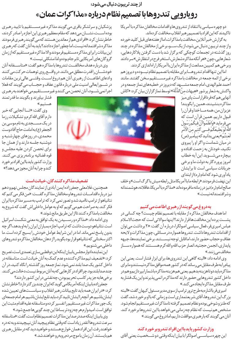 مجلس در مطبوعات – ۲۴  فروردین ۱۴۰۴