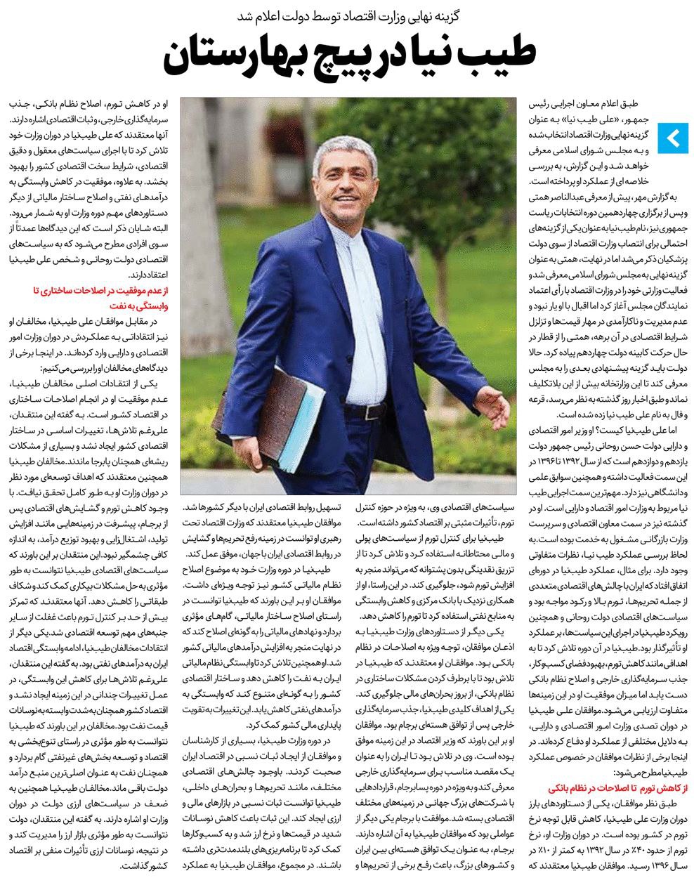 مجلس در مطبوعات – ۲۵ فروردین ۱۴۰۴