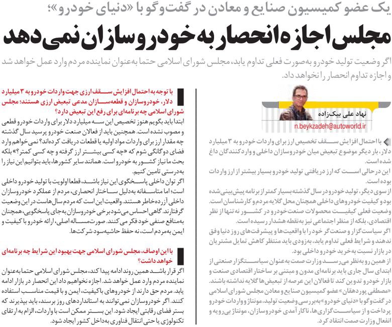 مجلس در مطبوعات – ۲۶ فروردین ۱۴۰۴