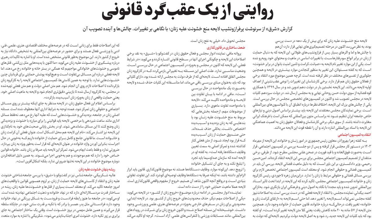 مجلس در مطبوعات – ۳۱ فروردین ۱۴۰۴