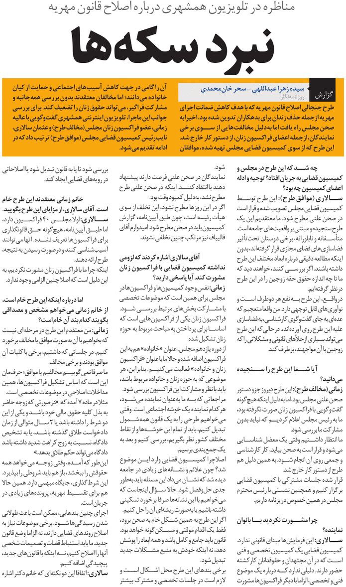 مجلس در مطبوعات – ۲ اردیبهشت ۱۴۰۴