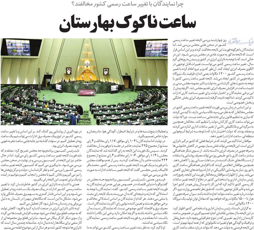 مجلس در مطبوعات – ۶ اردیبهشت ۱۴۰۴