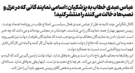 مجلس در مطبوعات – ۸ اردیبهشت ۱۴۰۴