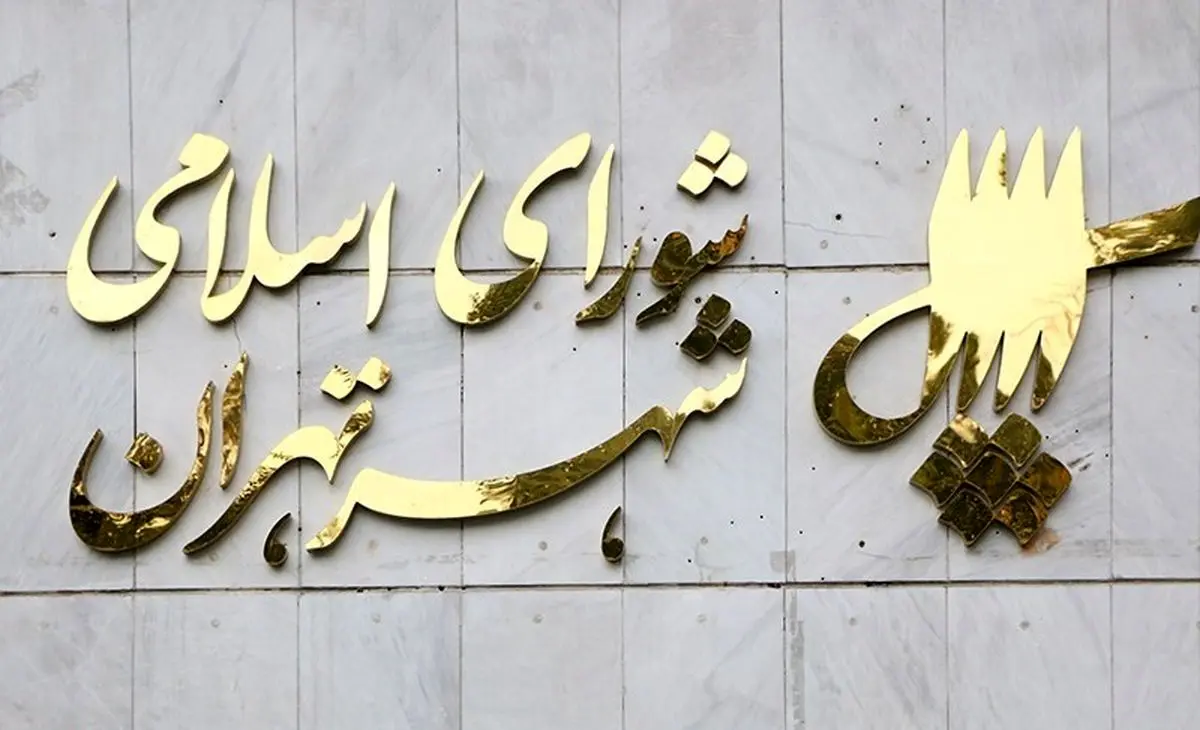 تقدیر از نخبگان مؤسسه رویان در صحن شورای شهر تهران