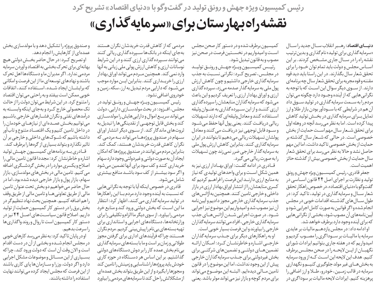 مجلس در مطبوعات – ۱۷ فروردین ۱۴۰۴