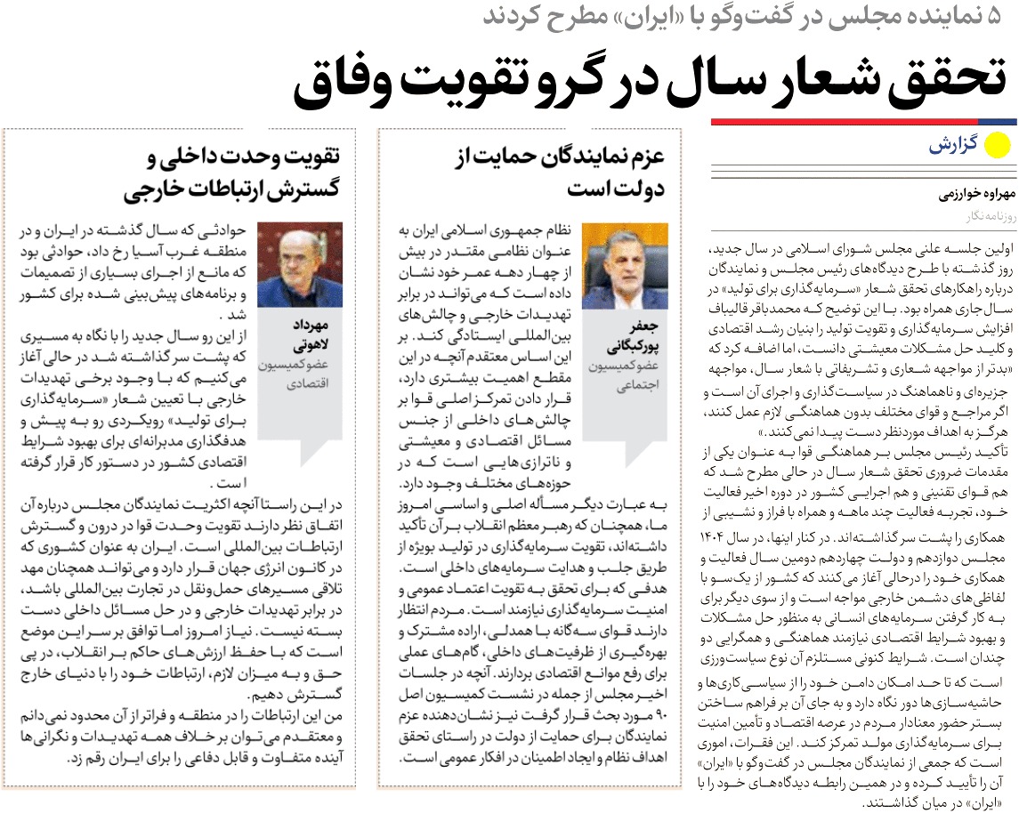 مجلس در مطبوعات – ۱۸ فروردین ۱۴۰۴