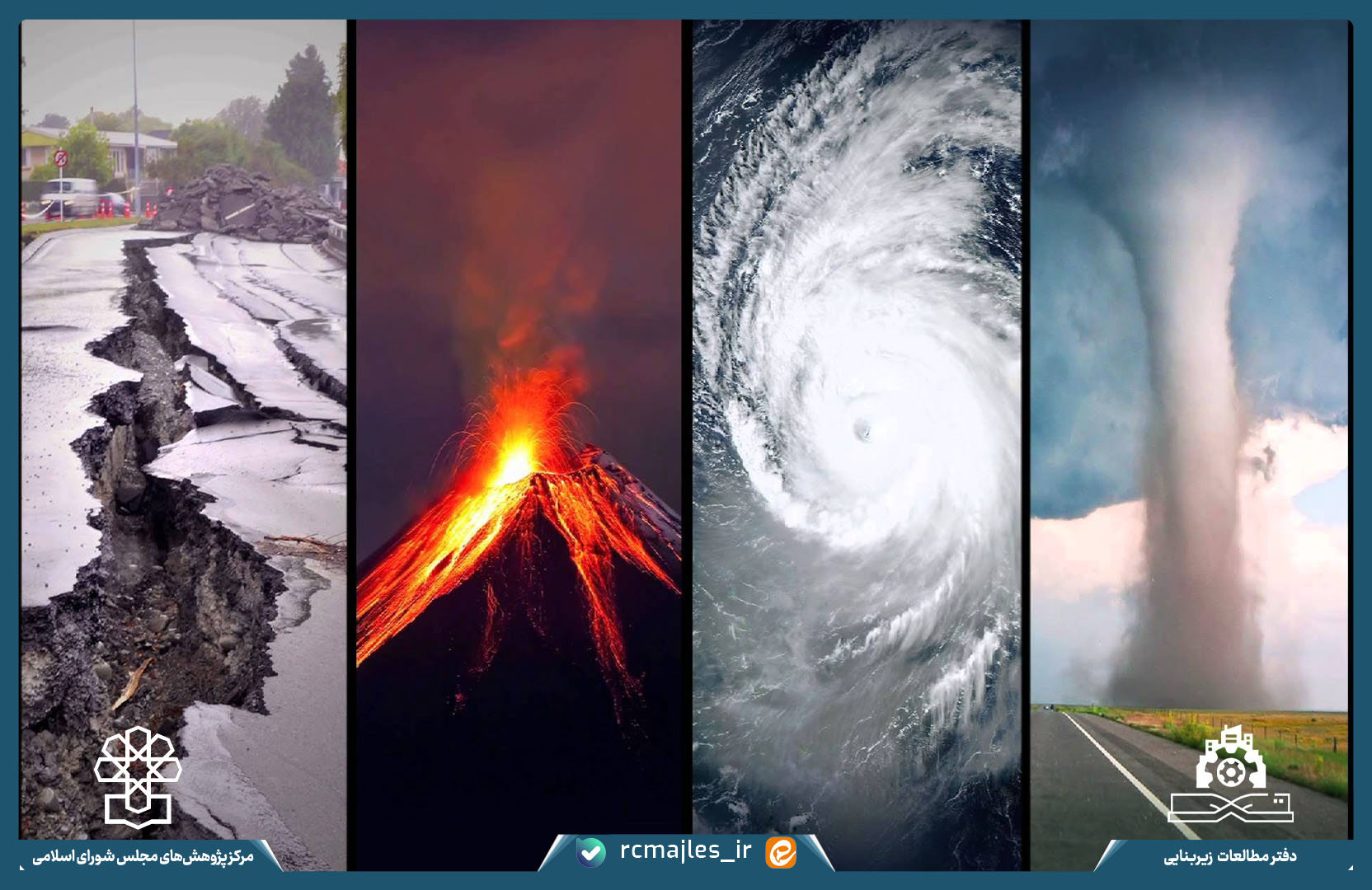 بررسی وضعیت آسیب پذیری ساختمان ها و زیرساخت ها در برابر مخاطرات طبیعی