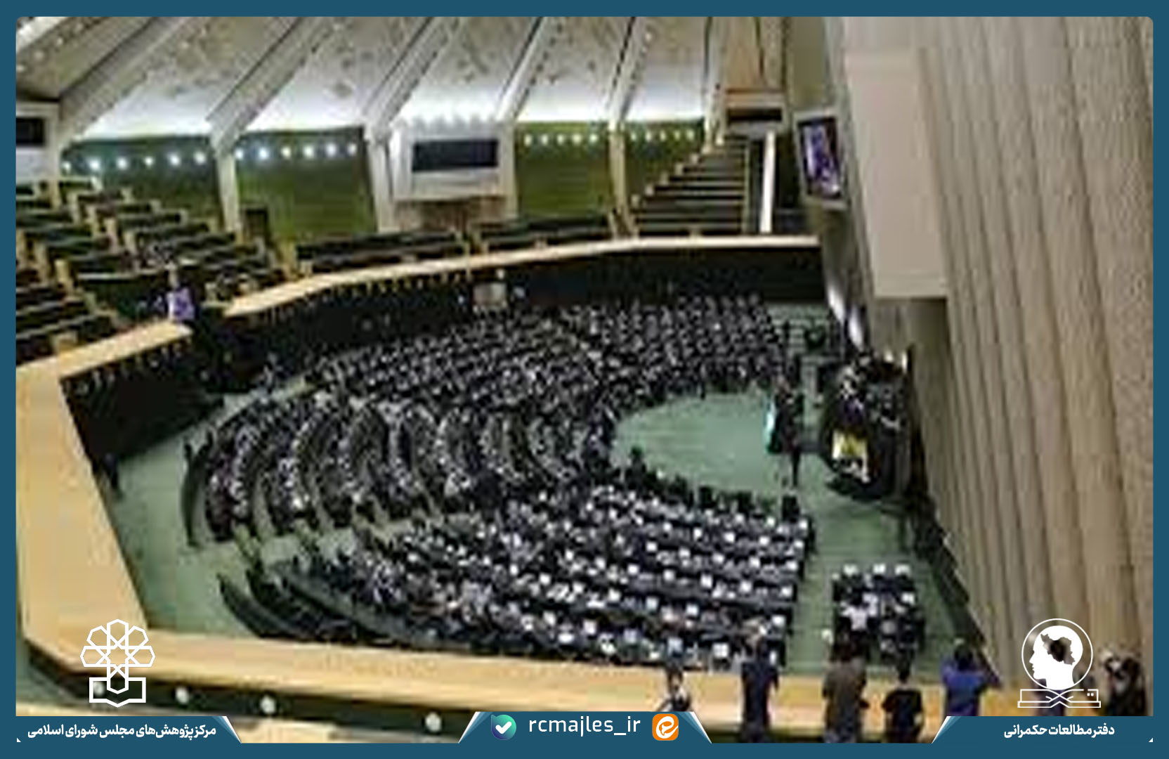 الزامات و سازوکارهای ارتقای «جمع سپاری» در مجلس شورای اسلامی