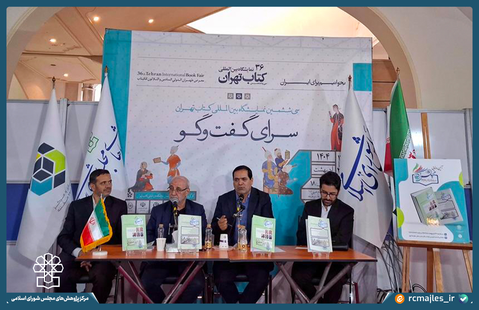 مراسم رونمایی از نشریه مجلس نگار، روایت تجربه حکمرانی مجلس شورای اسلامی برگزار شد