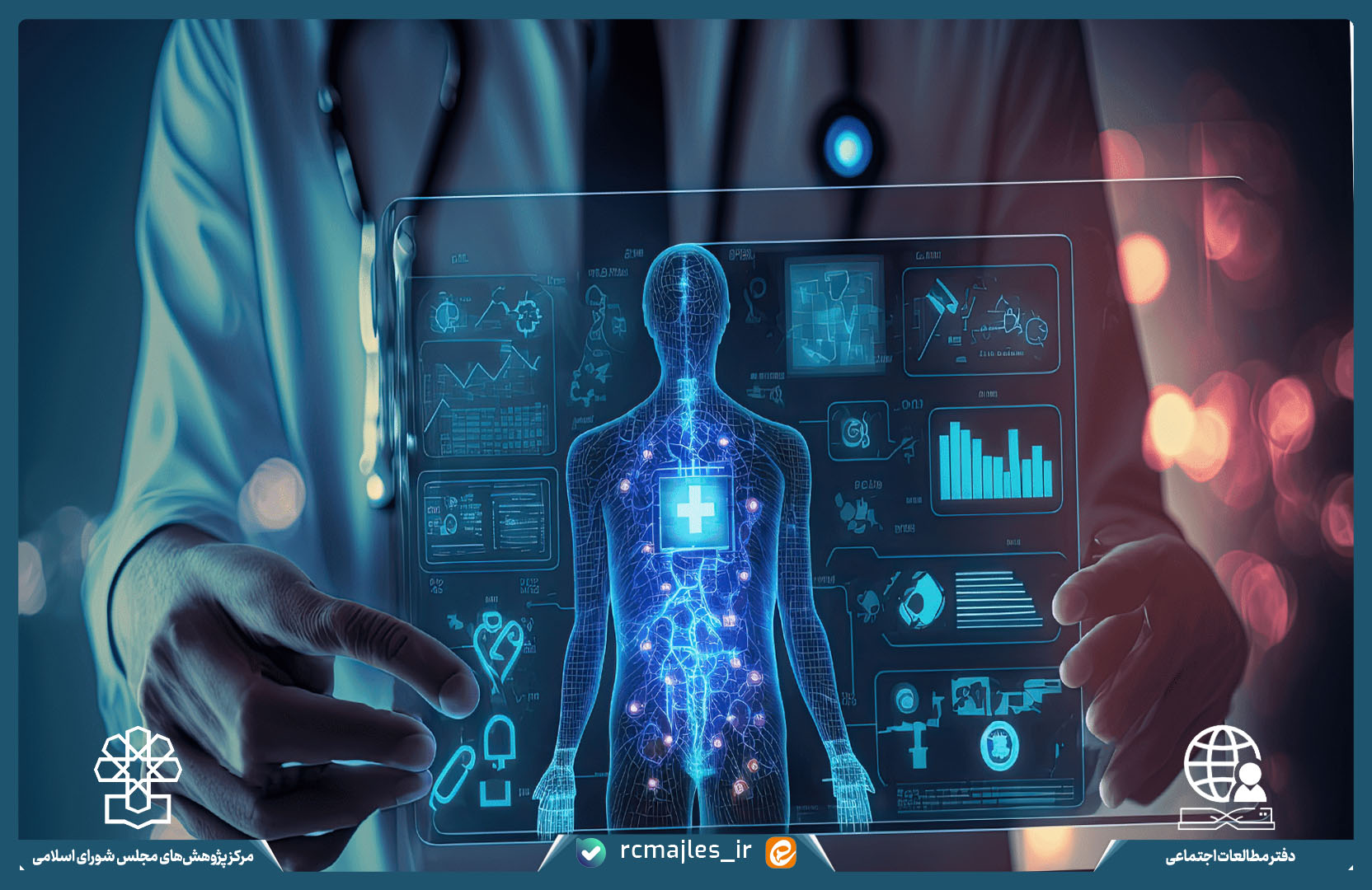 فرصت ها و ملاحظات هوش مصنوعی در نظام سلامت ، مروری بر مستندات و مطالعات ایران و جهان
