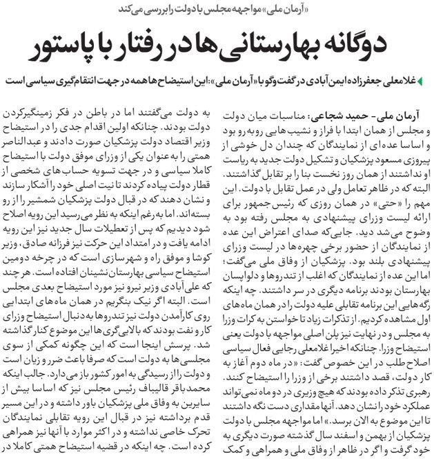 مجلس در مطبوعات – ۲۱ اردیبهشت ۱۴۰۴